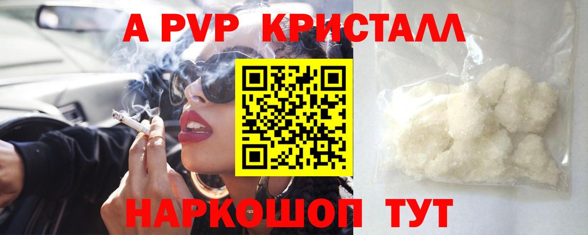 А ПВП крисы CK  Альфа ПВП мука  Alpha PVP кристаллы  Нарьян-Мар  Вход с VPN 
