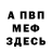 МЕФ кристаллы Damon Rabon