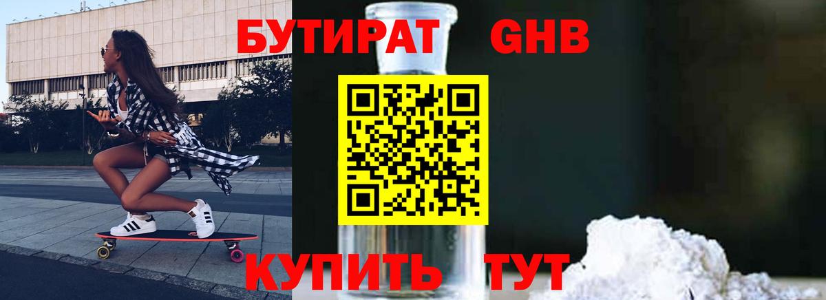 БУТИРАТ вода  Вход с VPN  Нарьян-Мар 