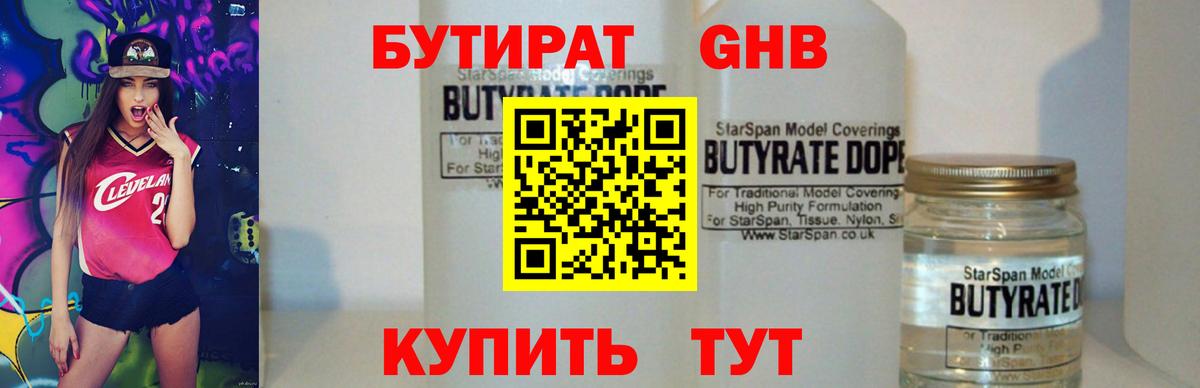 Бутират бутик Нарьян-Мар