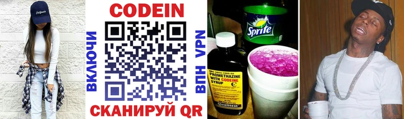 Кодеин Purple Drank  купить  сайты  Нарьян-Мар 