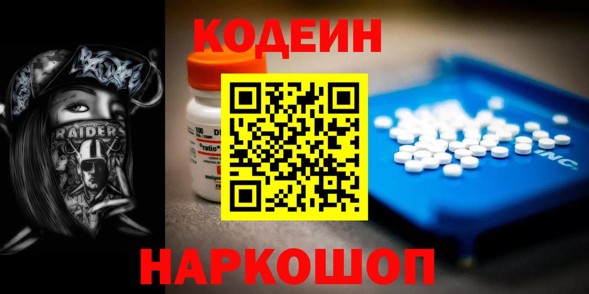 Кодеин Purple Drank  Вход с VPN  Нарьян-Мар  Кодеиновый сироп Lean Purple Drank 
