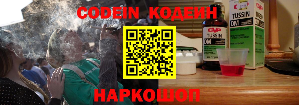 Codein Purple Drank Нарьян-Мар