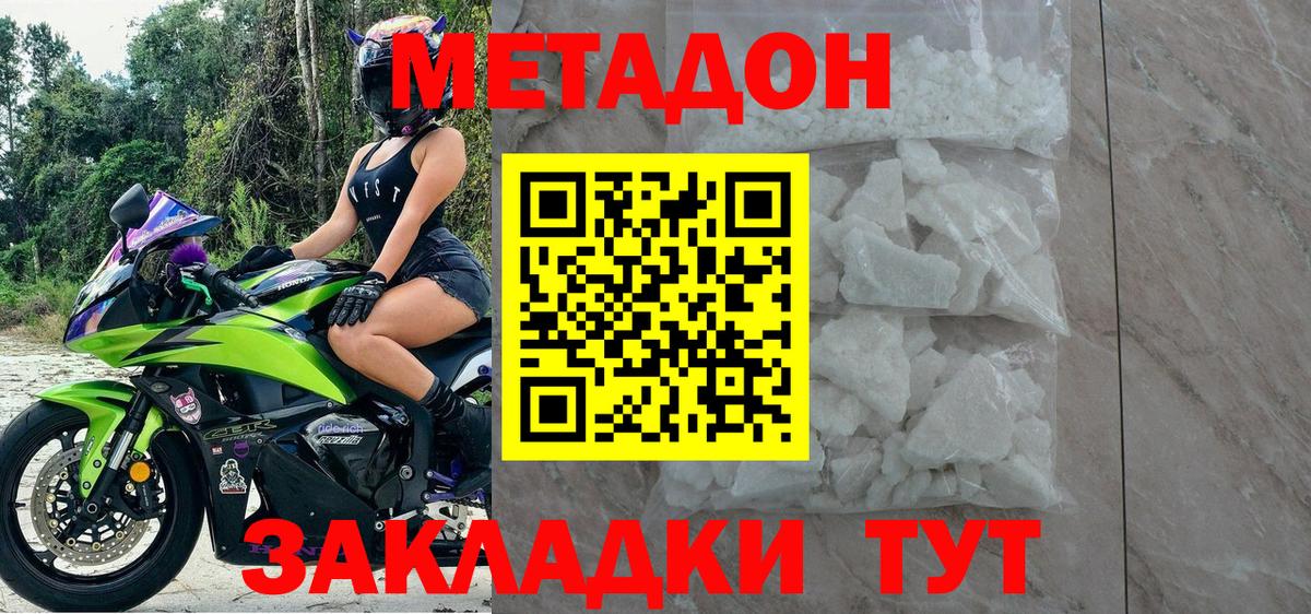 Метадон methadone  МЕТАДОН белоснежный  Вход с VPN  Нарьян-Мар 