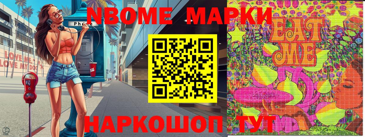 Марки 25I-NBOMe 1,8мг  Вход с VPN  Нарьян-Мар 